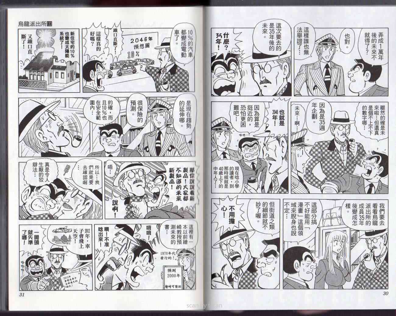 乌龙派出所133卷图