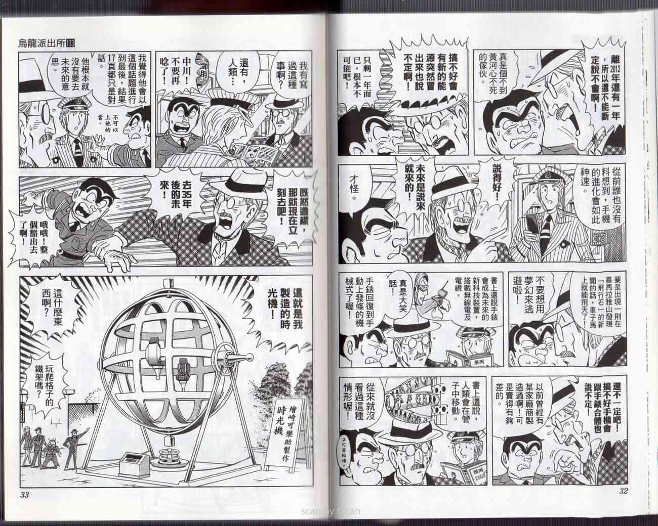 乌龙派出所133卷图