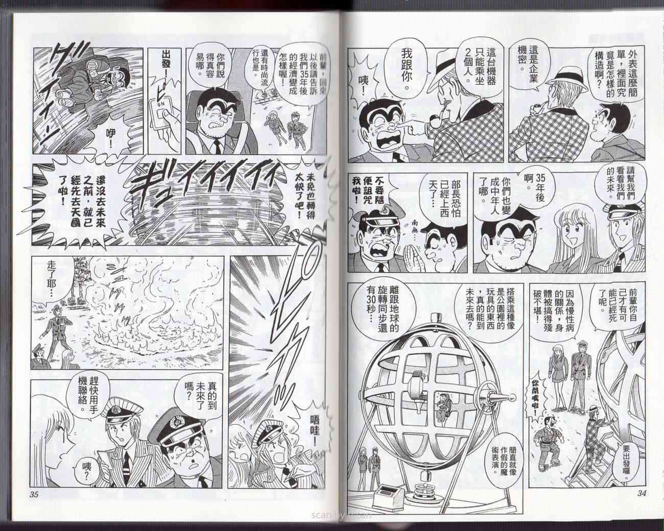 乌龙派出所133卷图