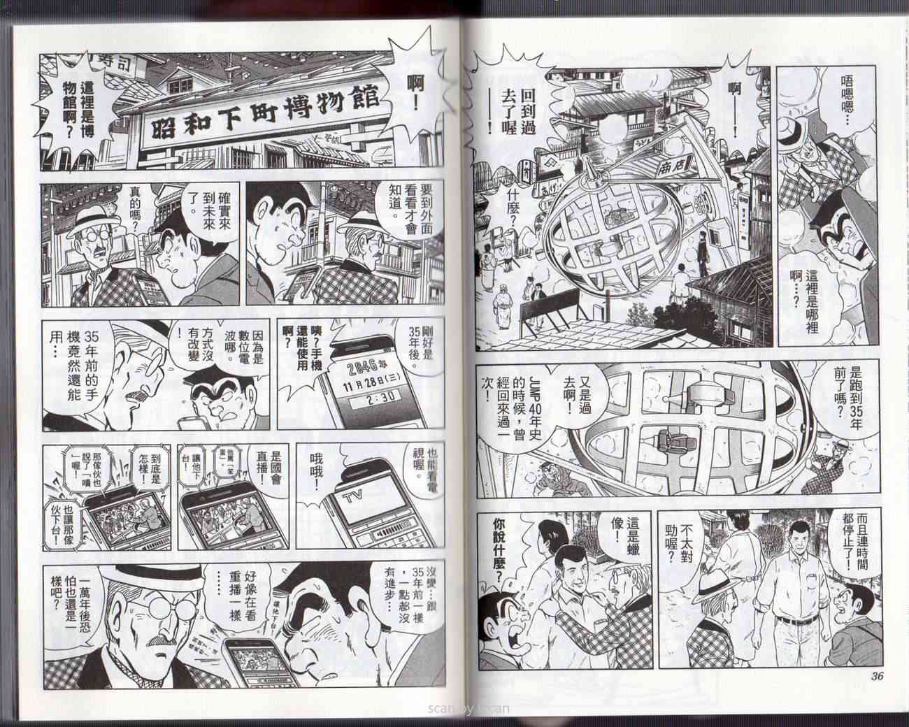 乌龙派出所133卷图