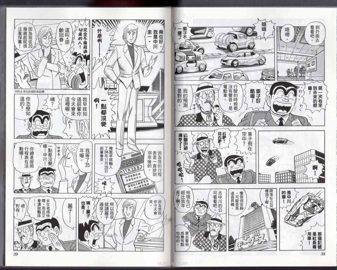 乌龙派出所133卷图