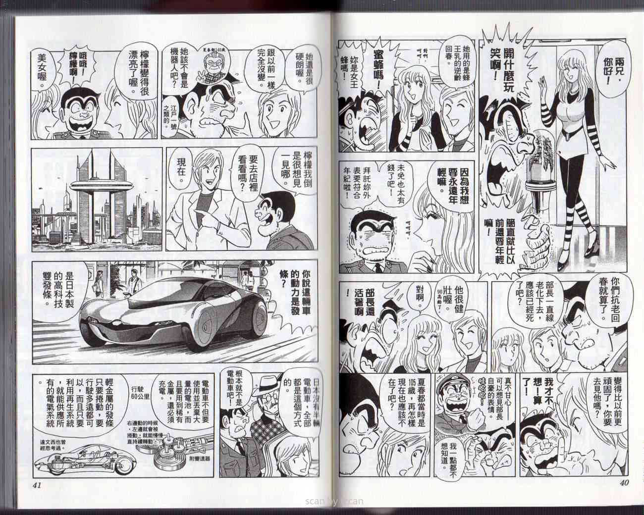 乌龙派出所133卷图