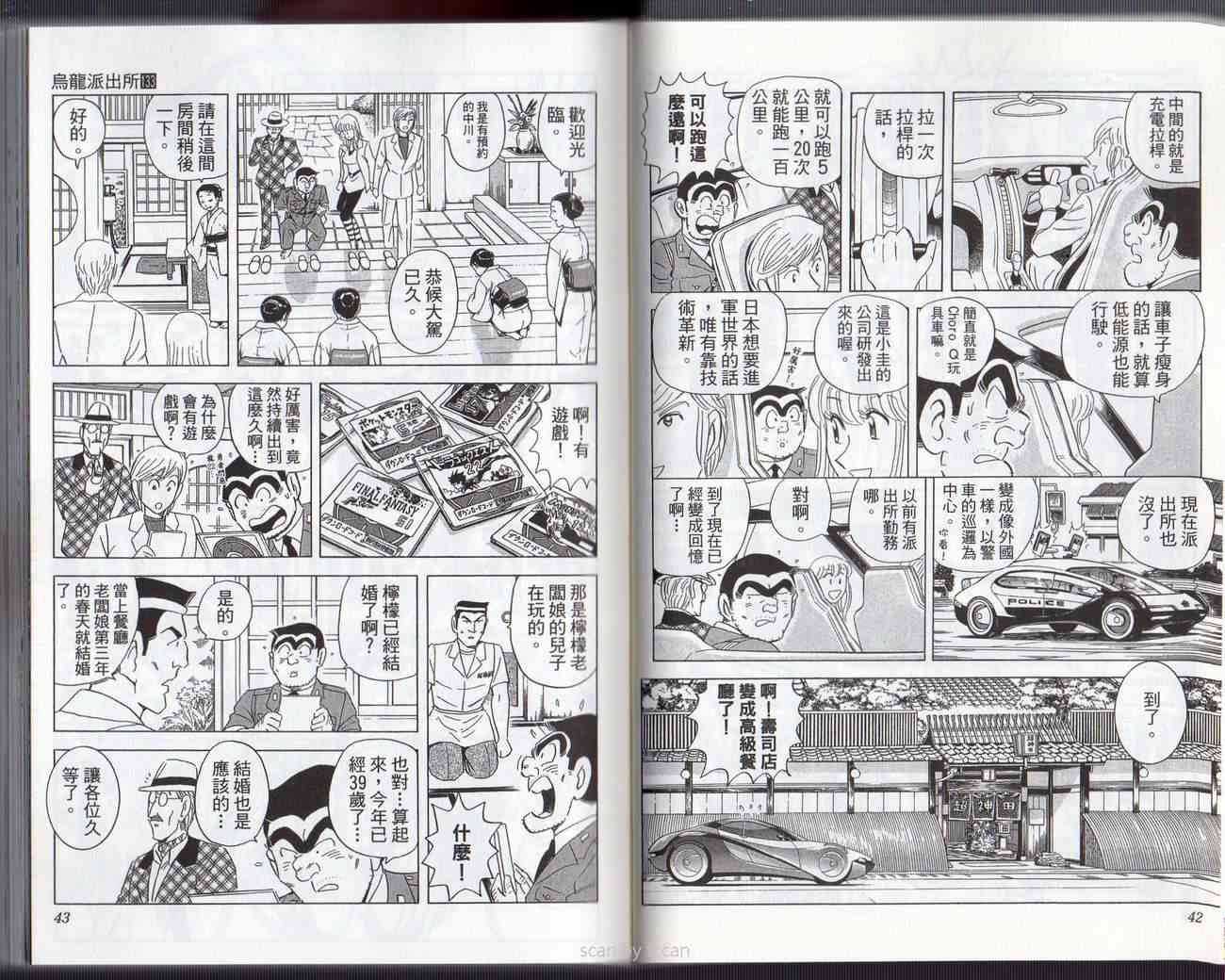 乌龙派出所133卷图