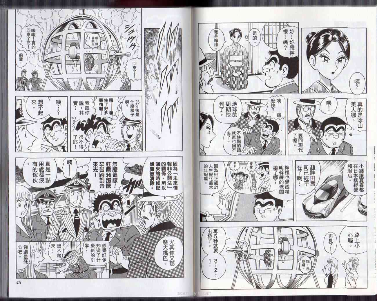 乌龙派出所133卷图