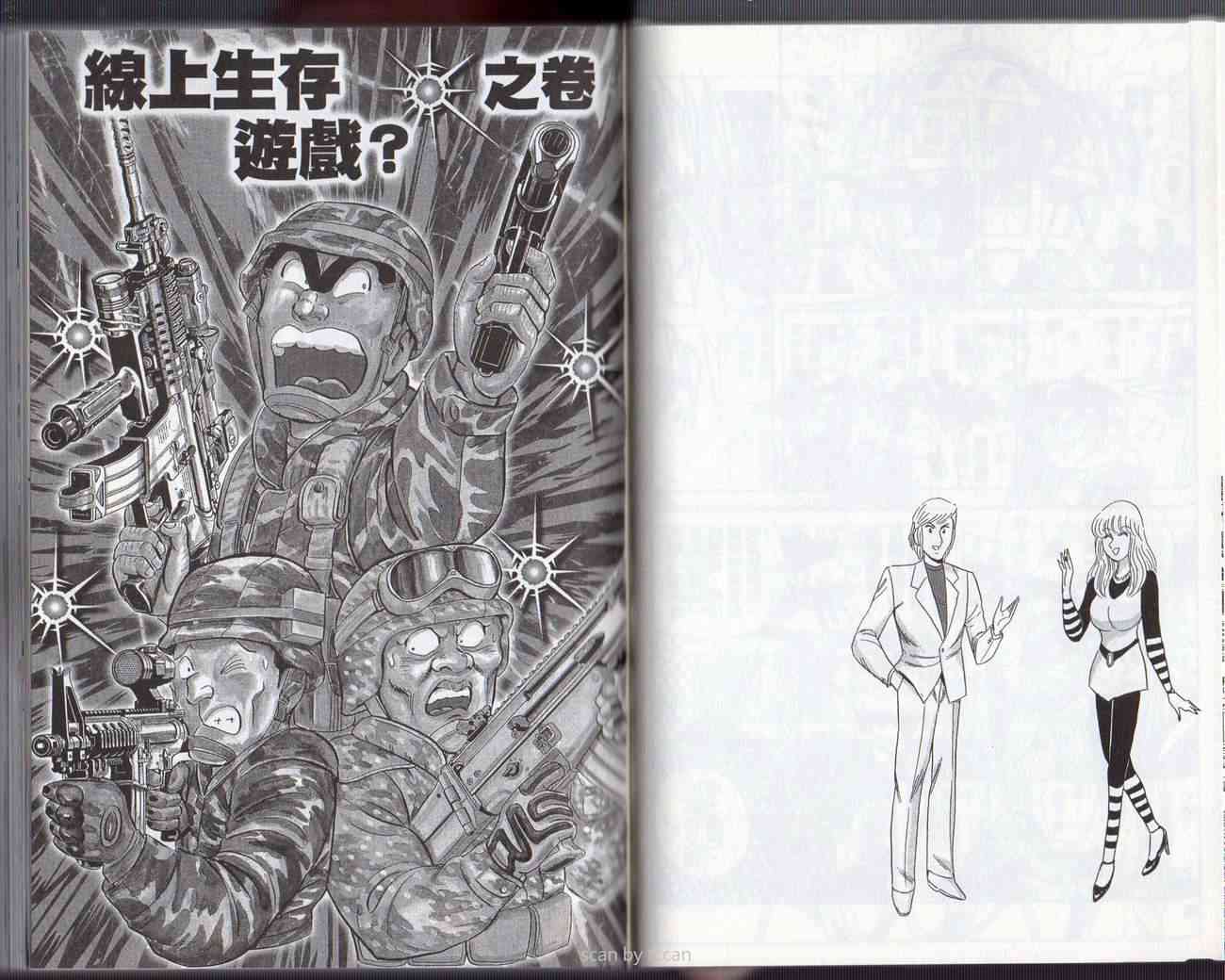 乌龙派出所133卷图