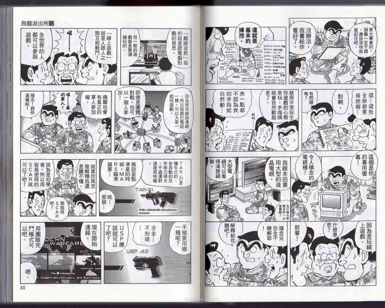 乌龙派出所133卷图