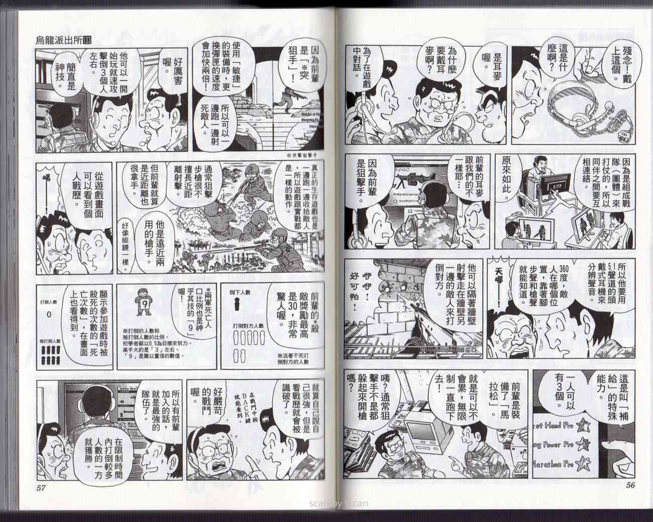 乌龙派出所133卷图