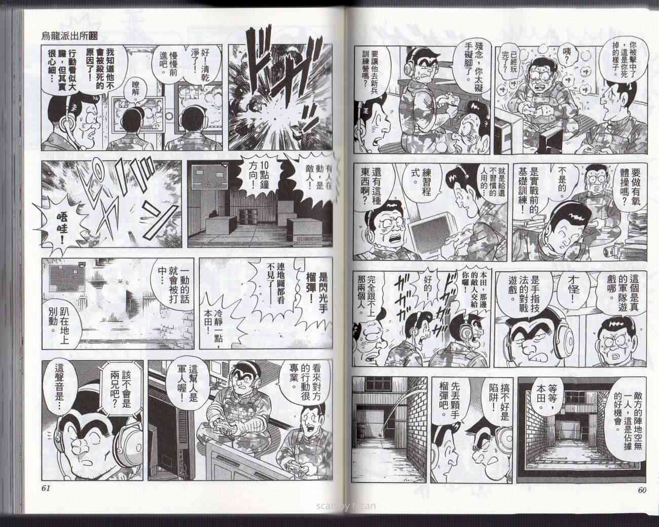 乌龙派出所133卷图