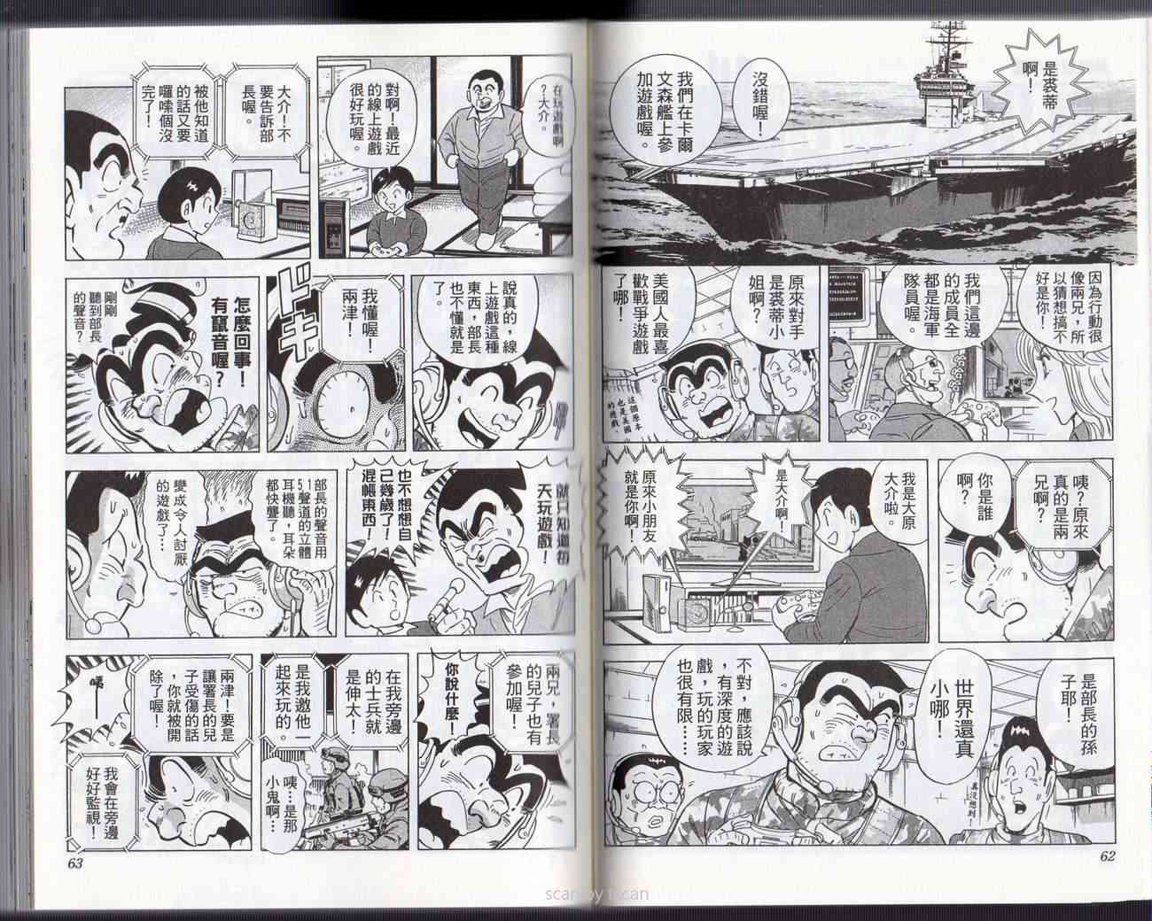 乌龙派出所133卷图