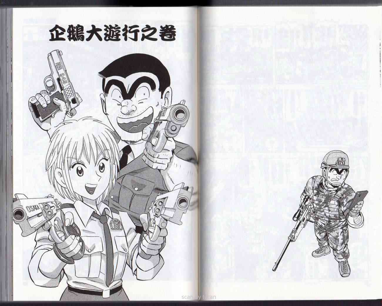 乌龙派出所133卷图