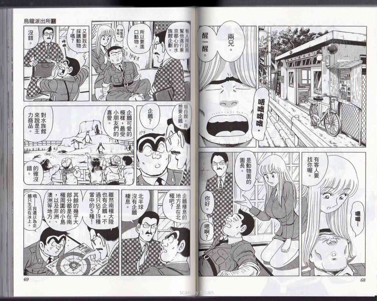 乌龙派出所133卷图