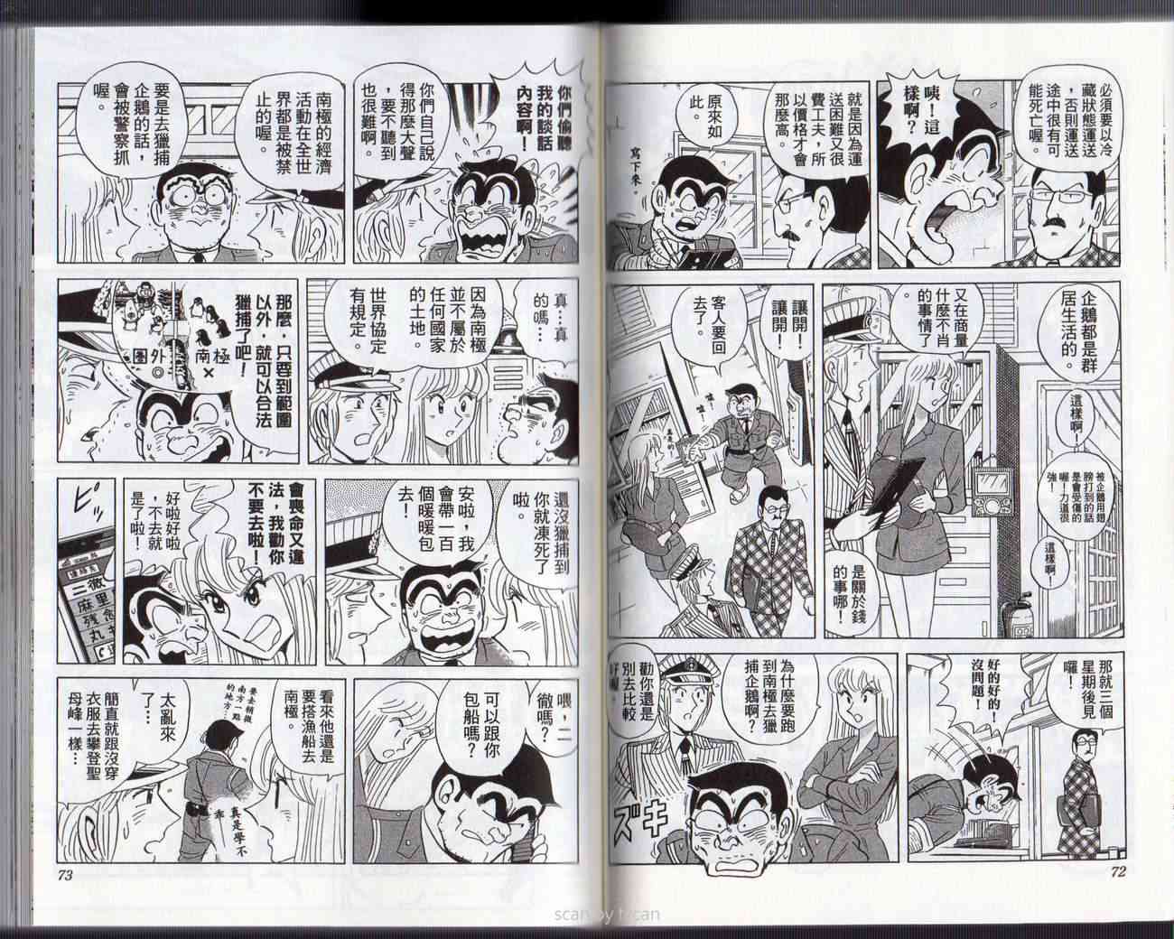 乌龙派出所133卷图