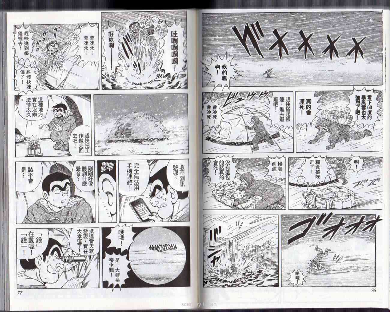 乌龙派出所133卷图