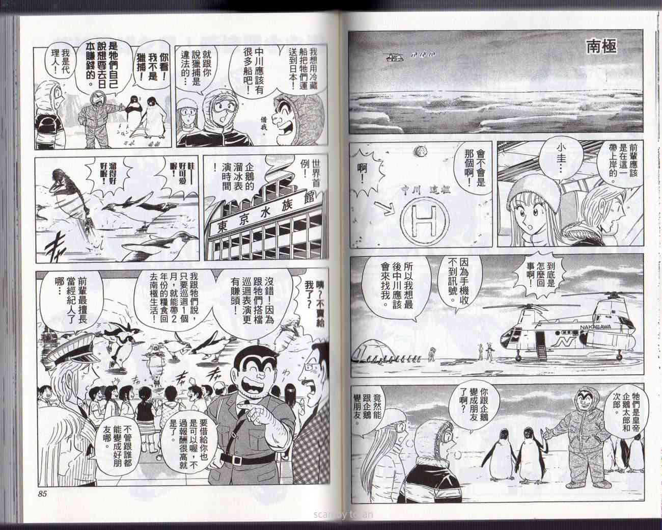 乌龙派出所133卷图