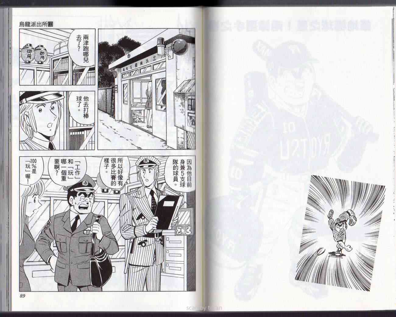 乌龙派出所133卷图