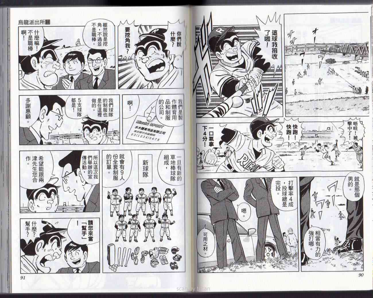 乌龙派出所133卷图