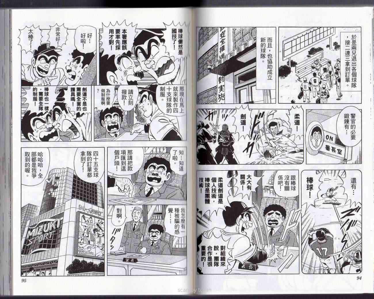 乌龙派出所133卷图