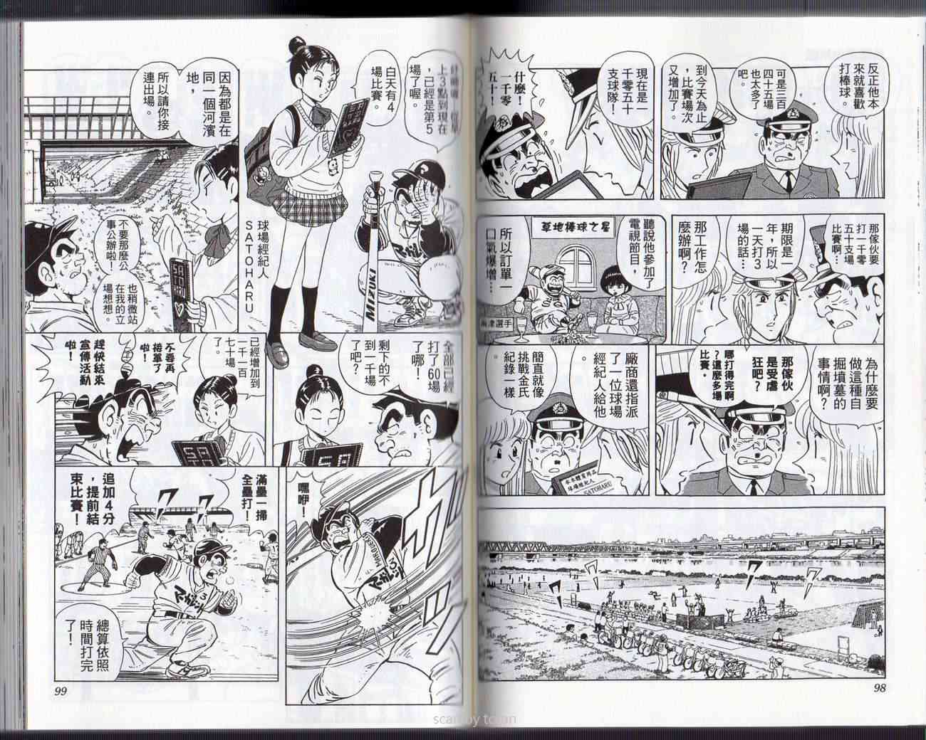 乌龙派出所133卷图