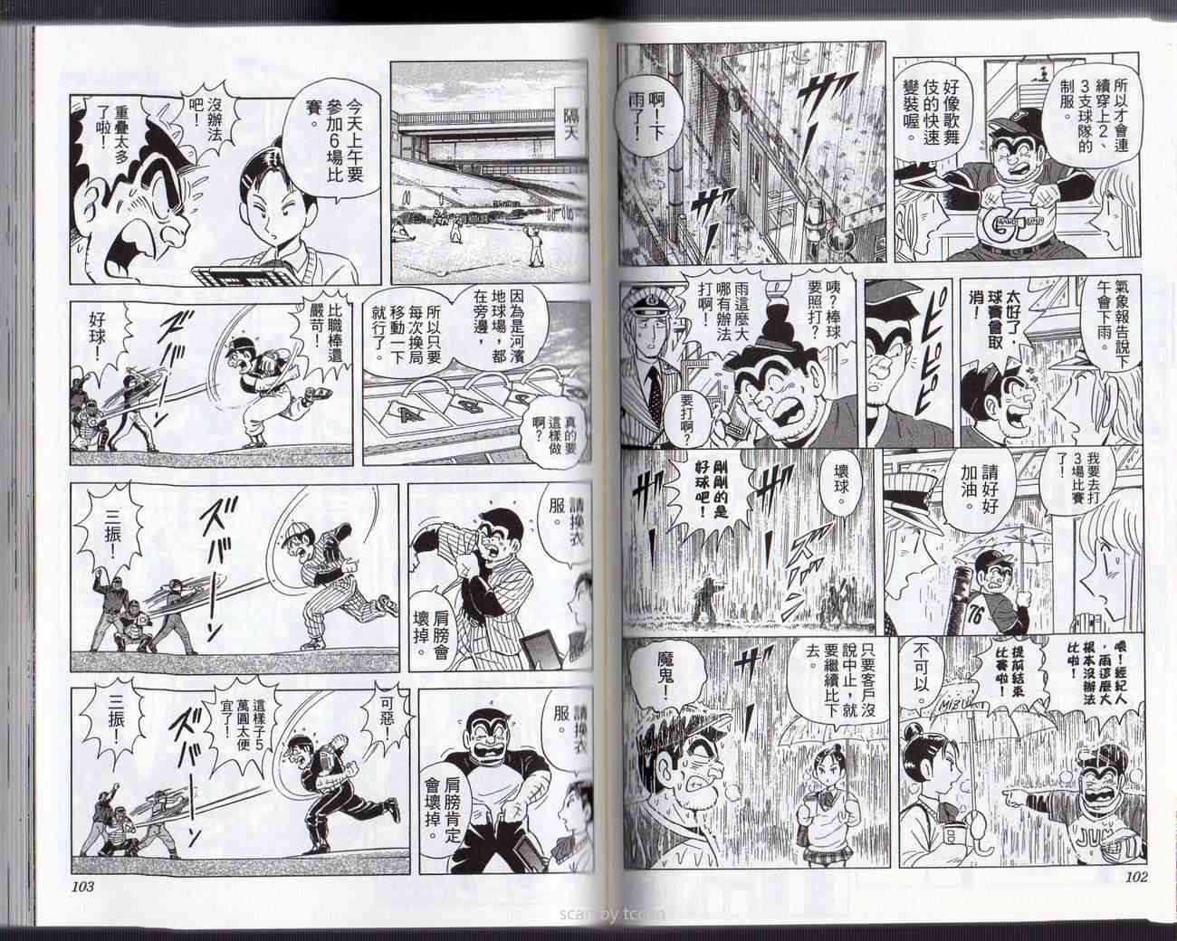 乌龙派出所133卷图