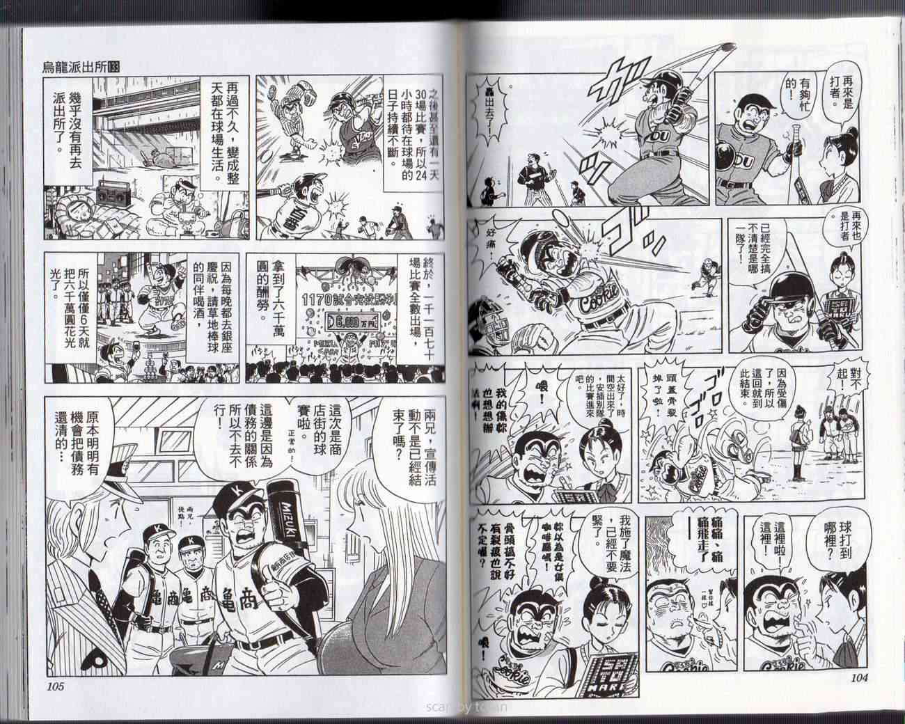 乌龙派出所133卷图