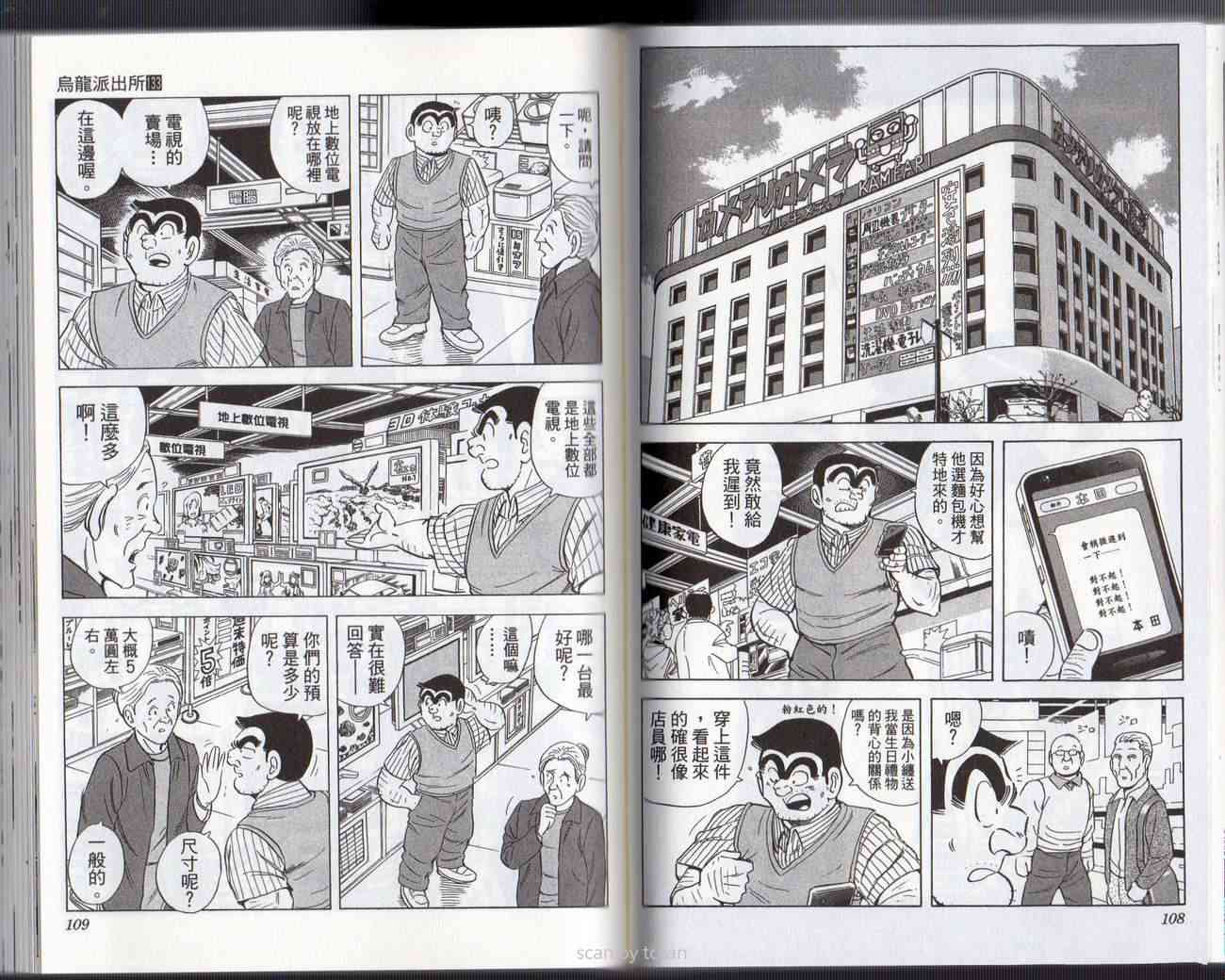 乌龙派出所133卷图