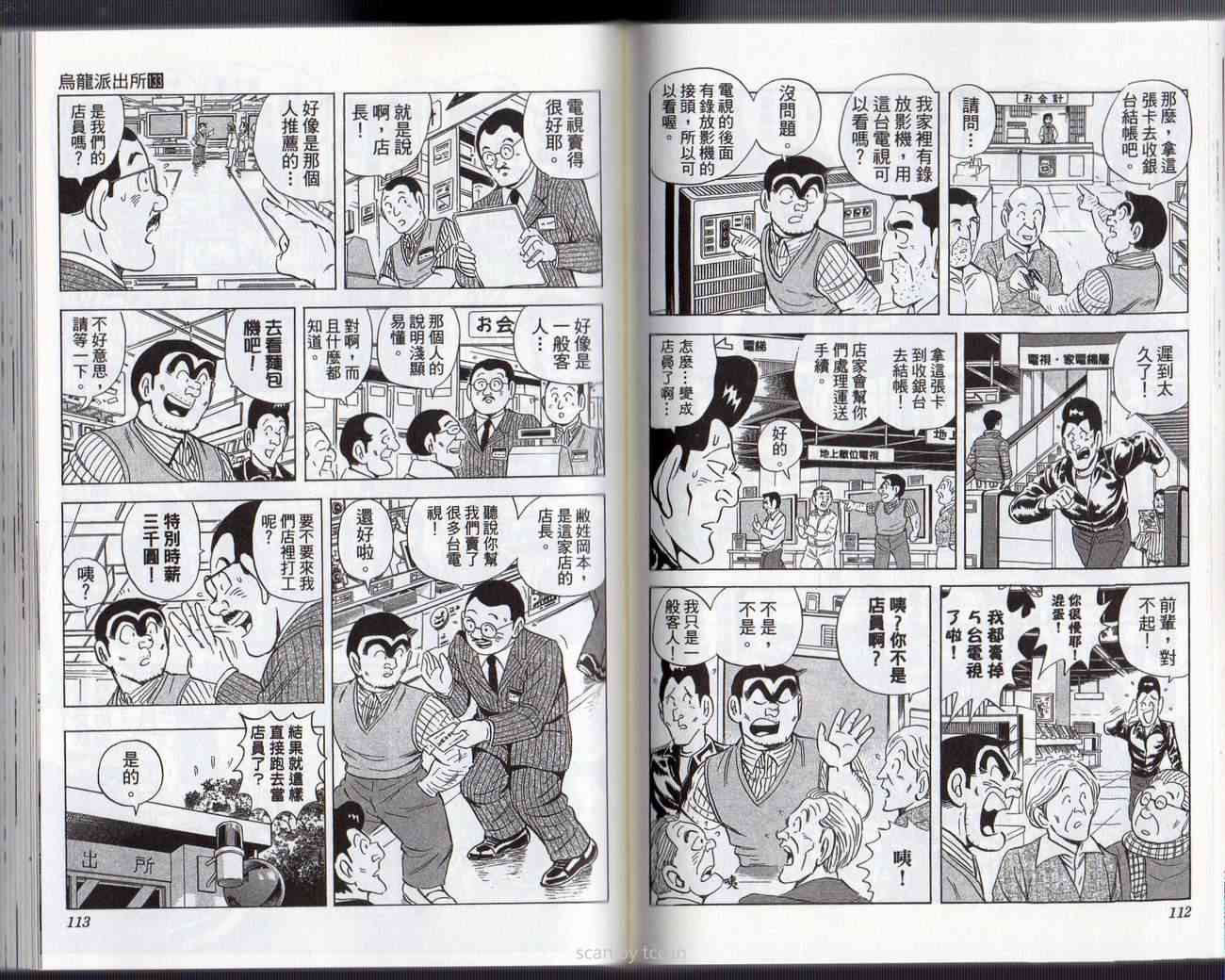 乌龙派出所133卷图