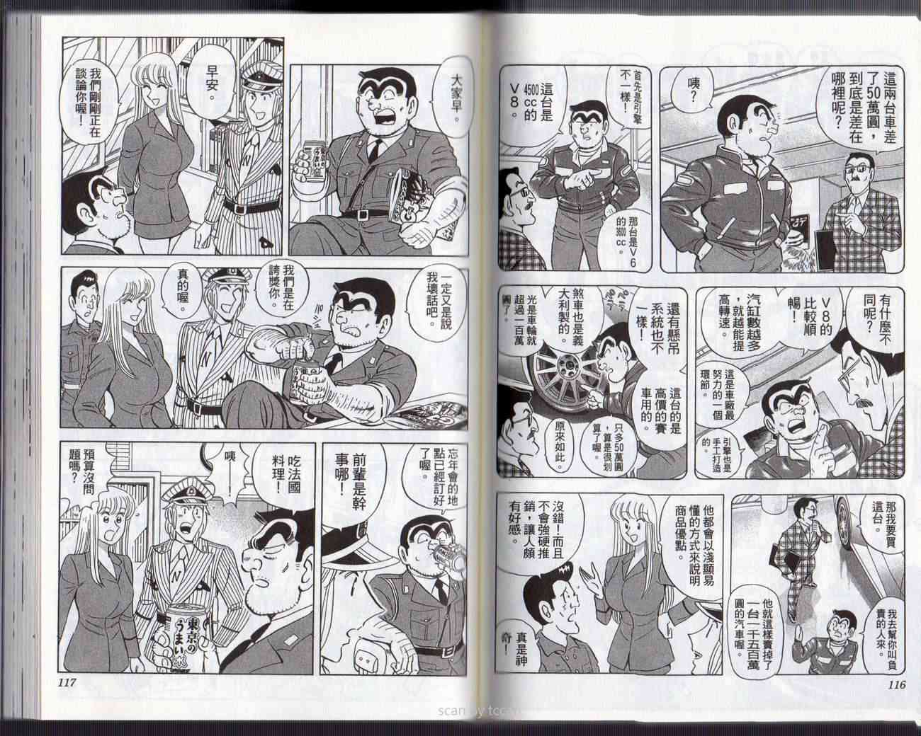 乌龙派出所133卷图