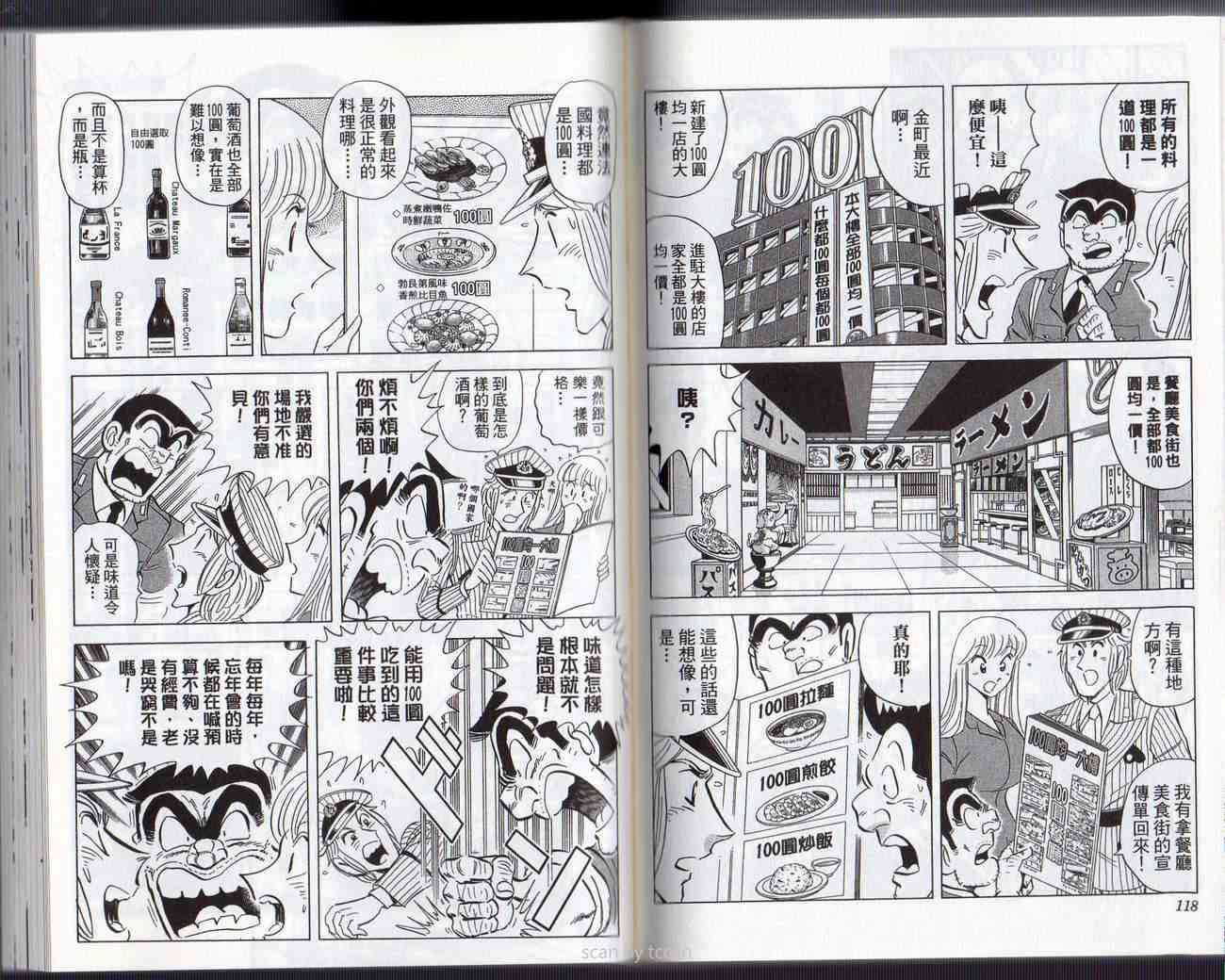 乌龙派出所133卷图