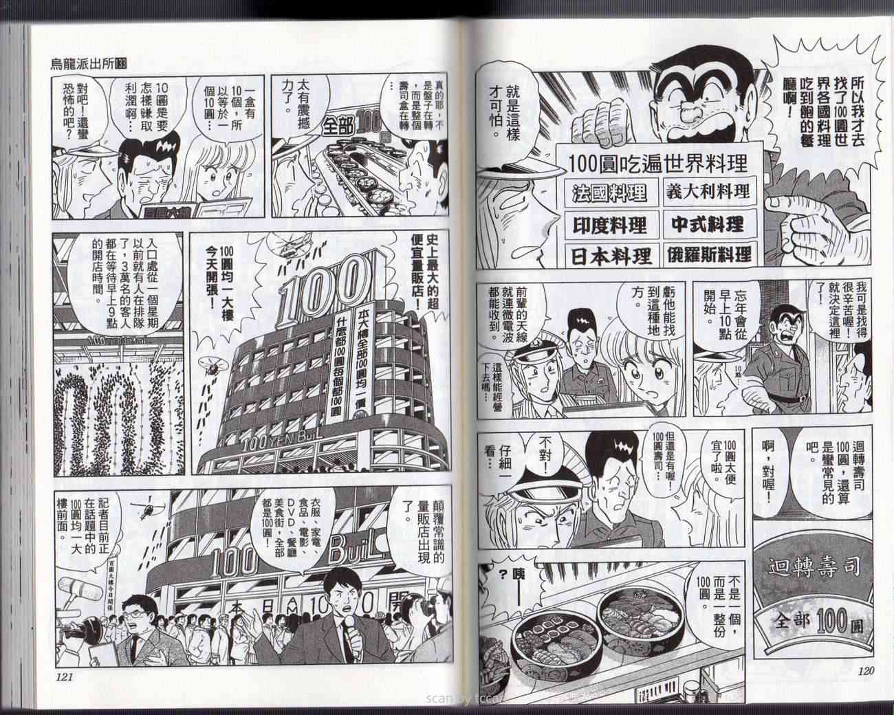 乌龙派出所133卷图