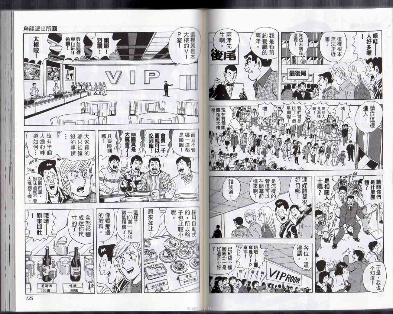 乌龙派出所133卷图