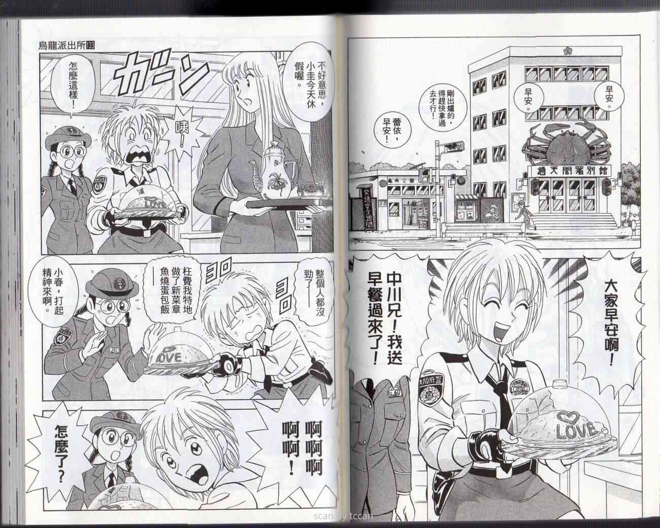 乌龙派出所133卷图