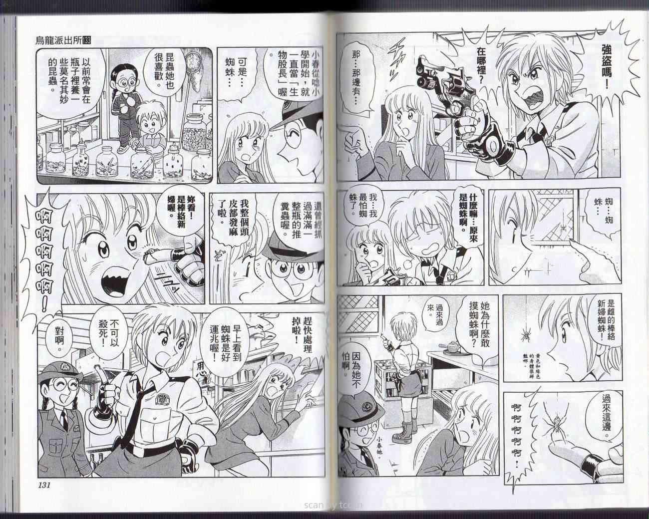 乌龙派出所133卷图