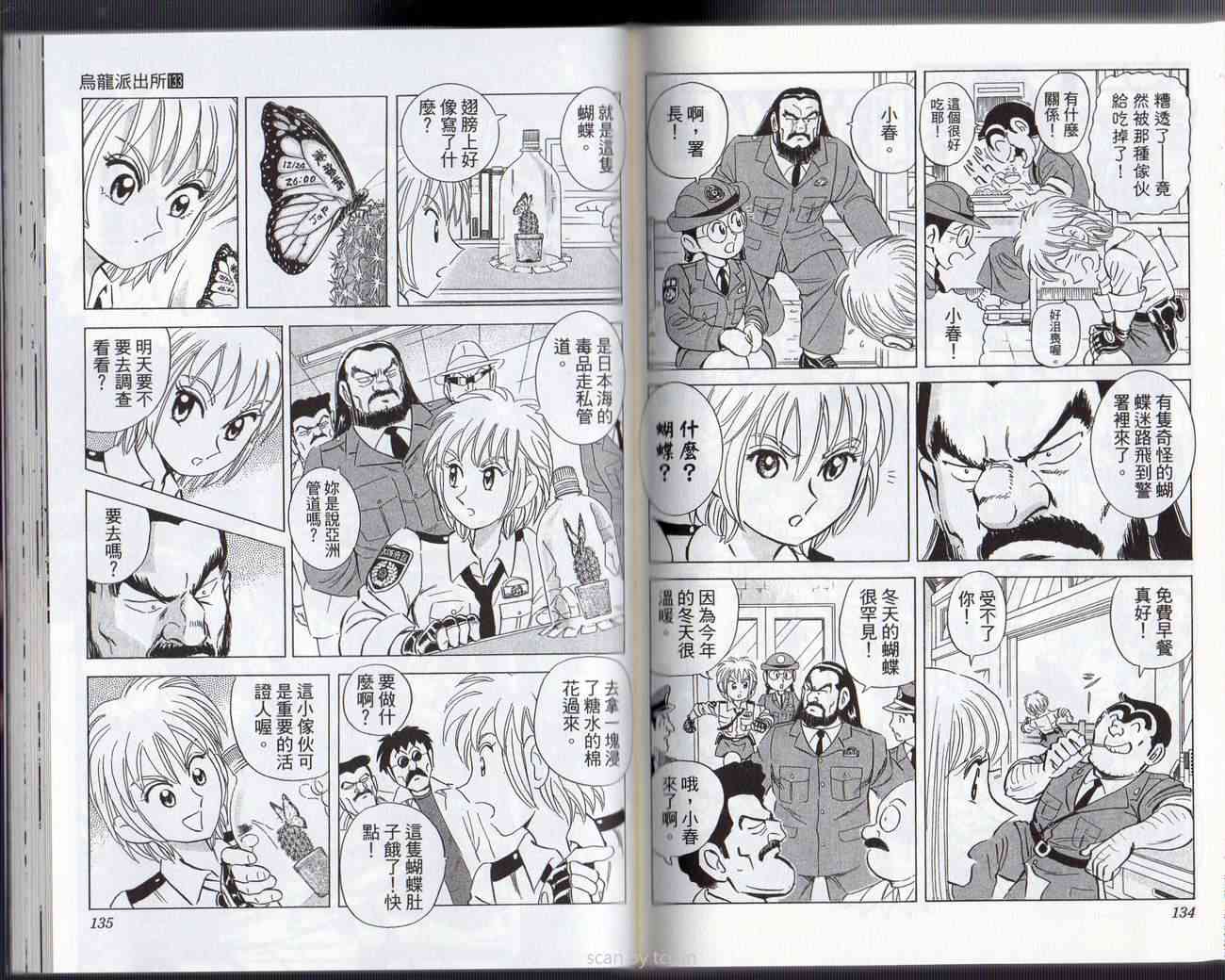 乌龙派出所133卷图