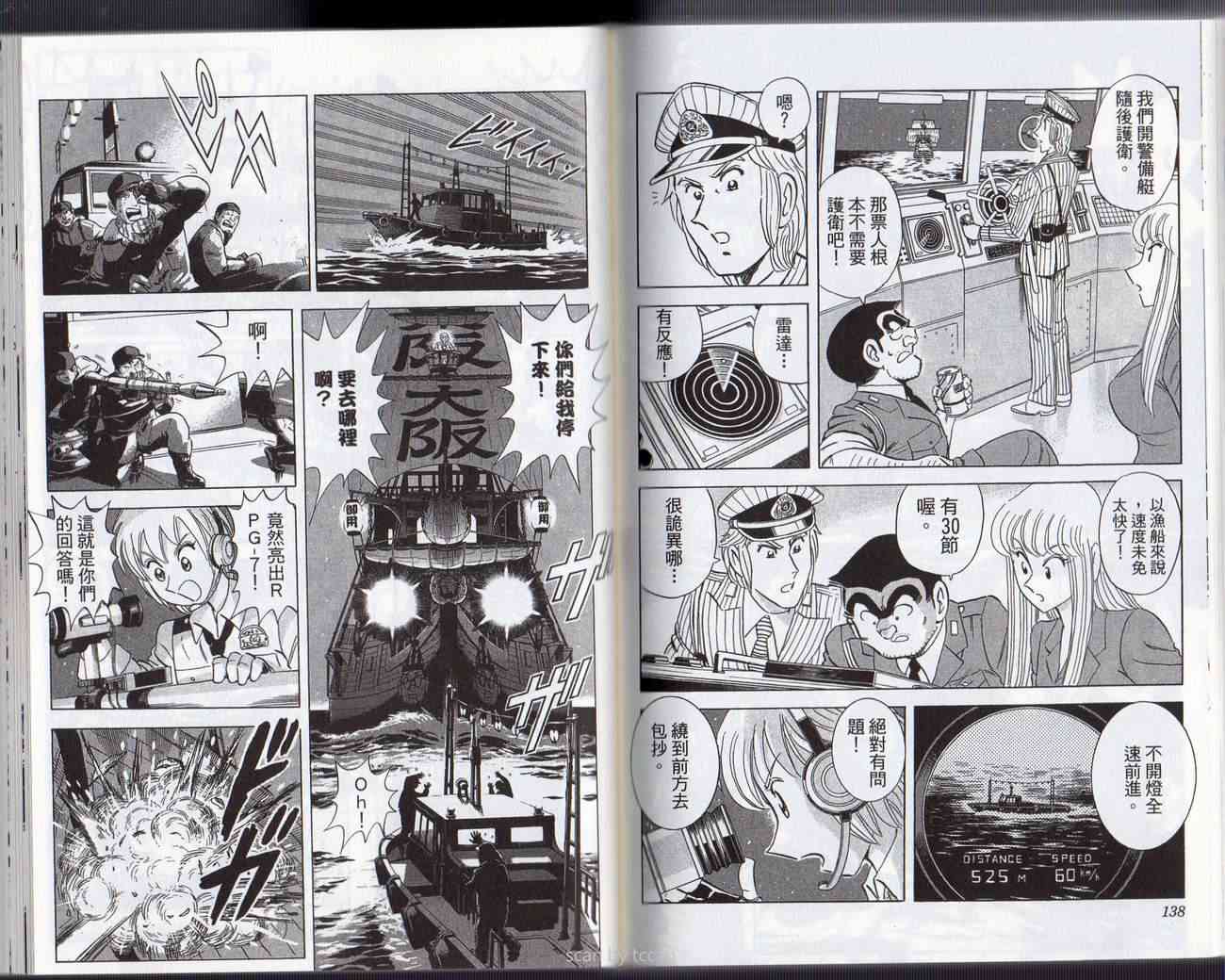 乌龙派出所133卷图