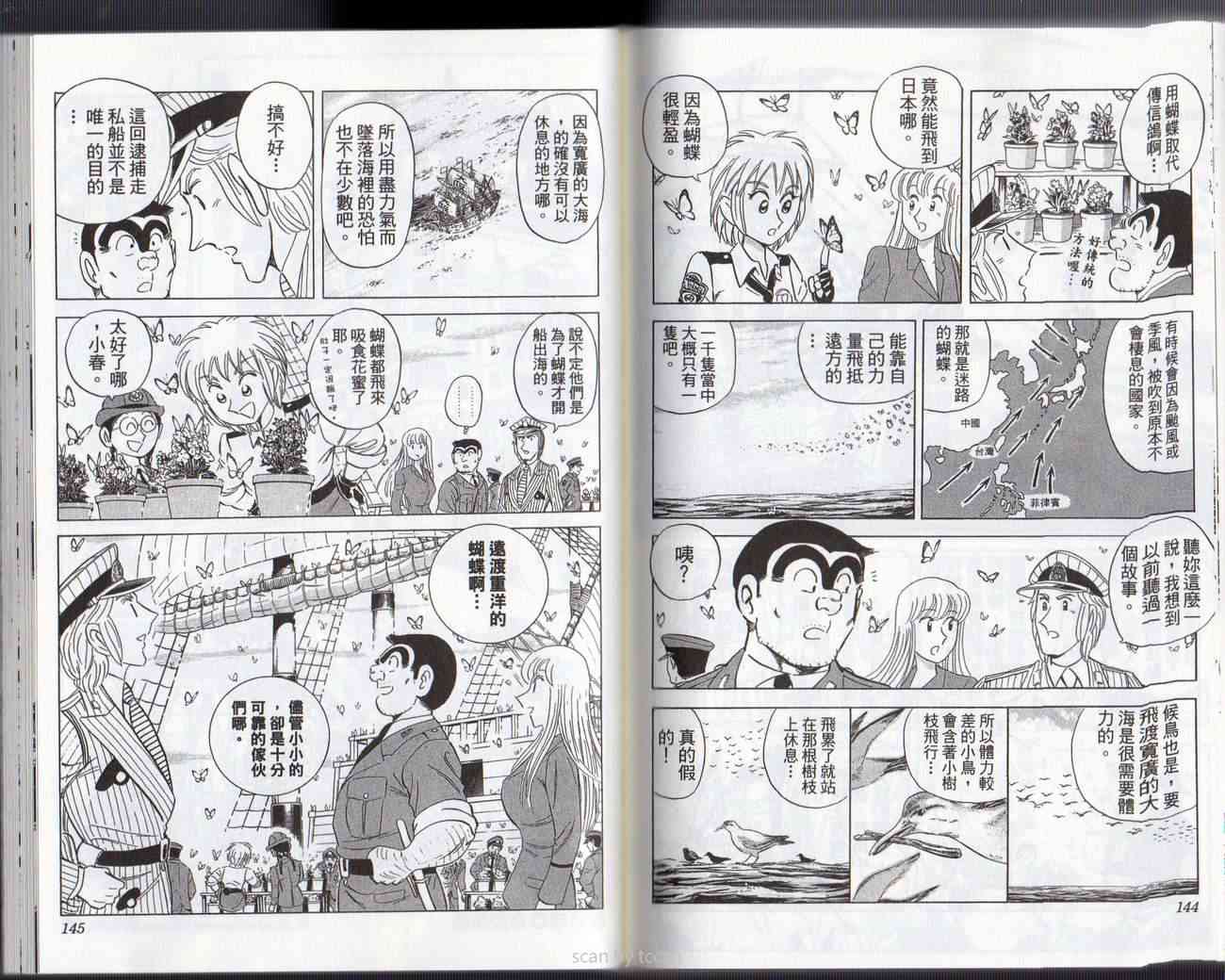 乌龙派出所133卷图