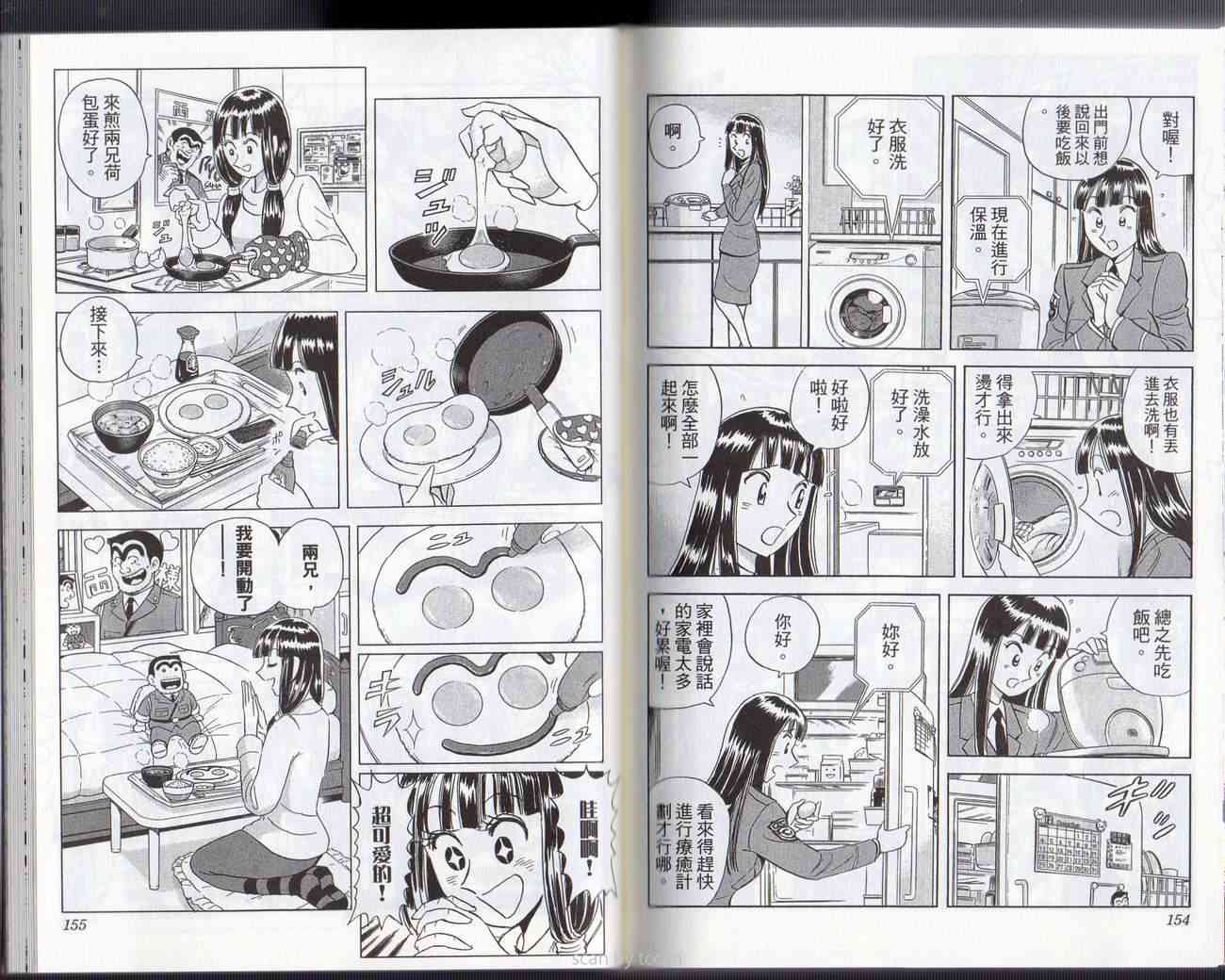 乌龙派出所133卷图