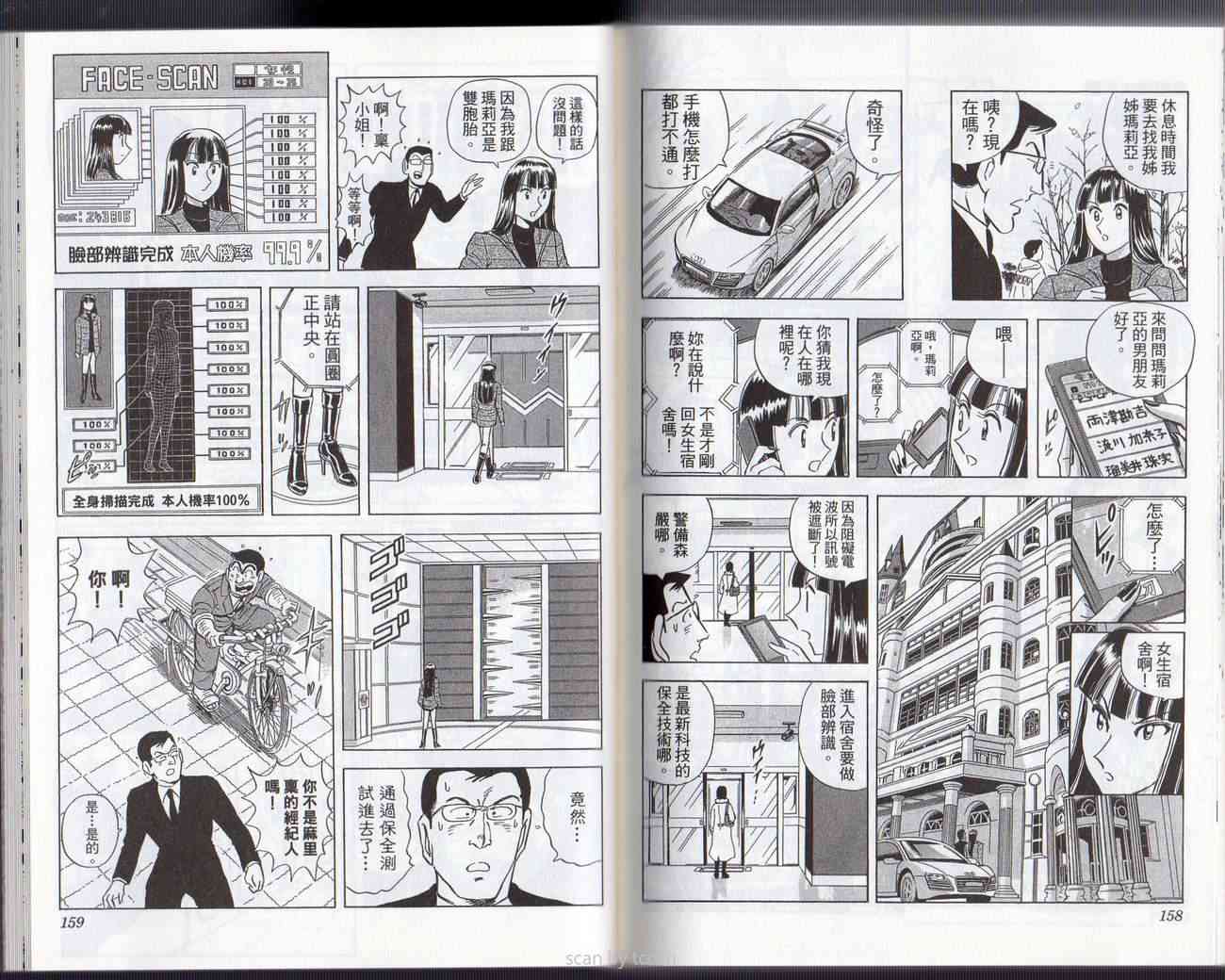 乌龙派出所133卷图