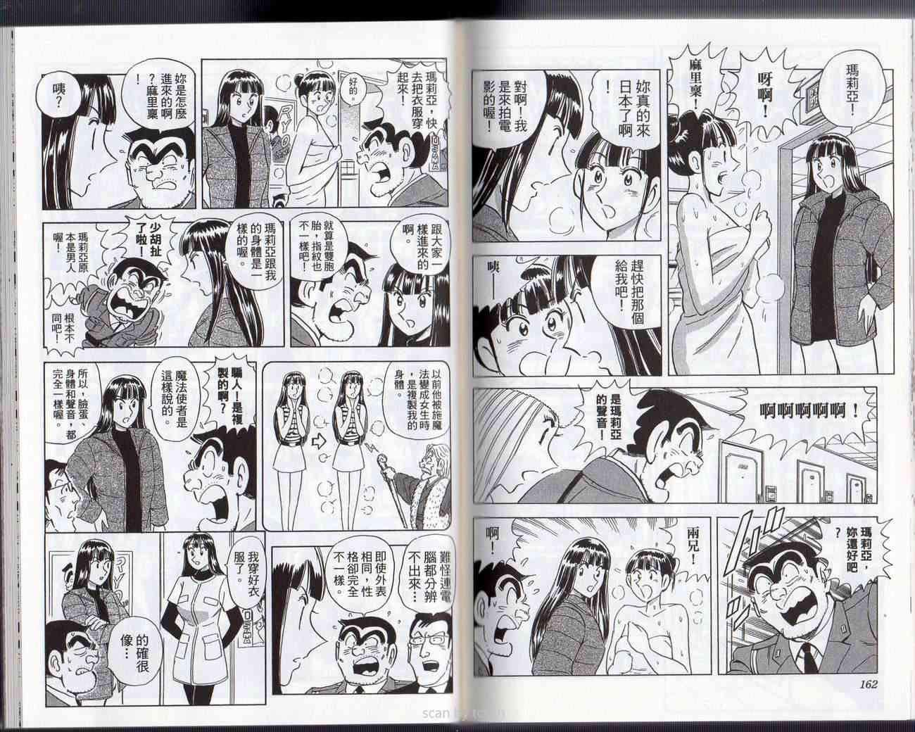 乌龙派出所133卷图