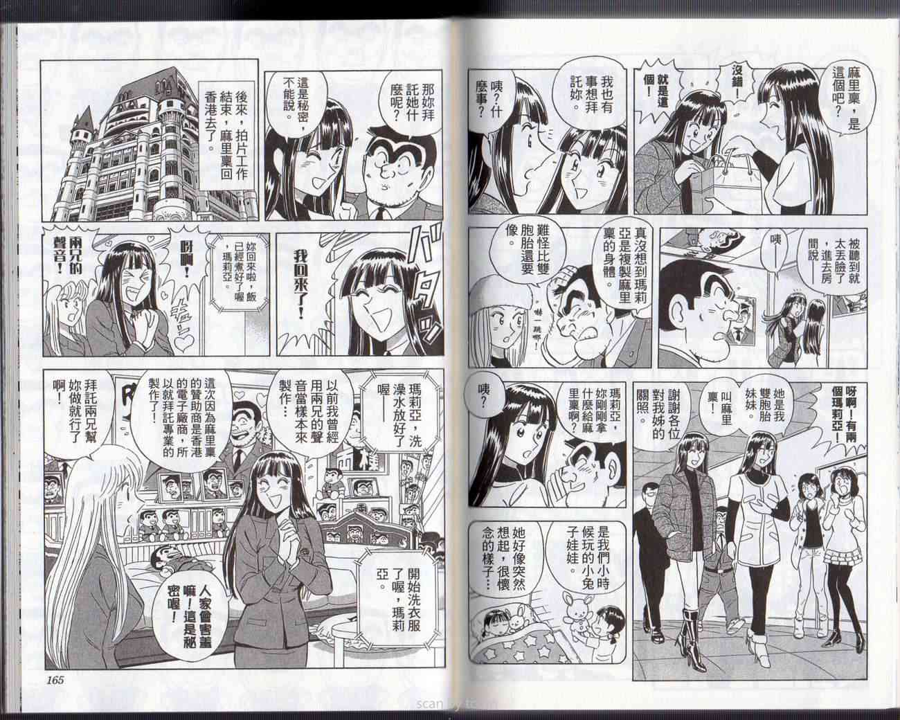 乌龙派出所133卷图