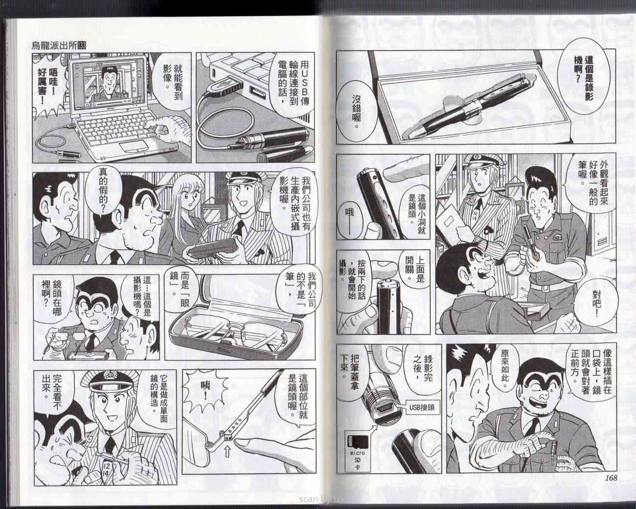 乌龙派出所133卷图