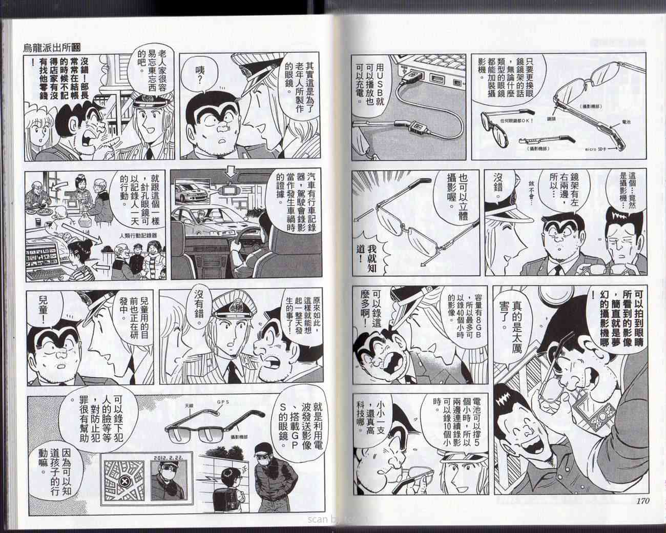 乌龙派出所133卷图