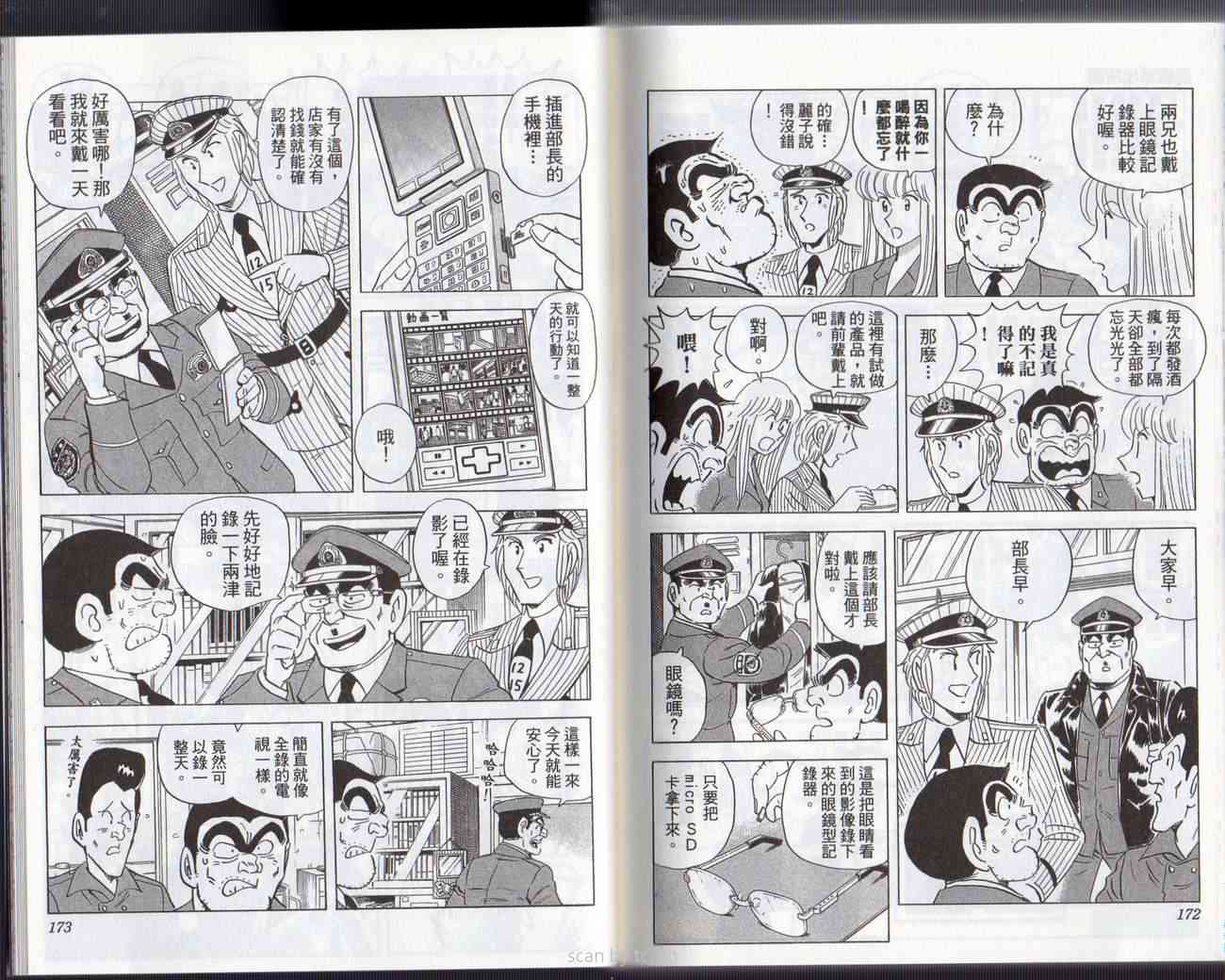 乌龙派出所133卷图