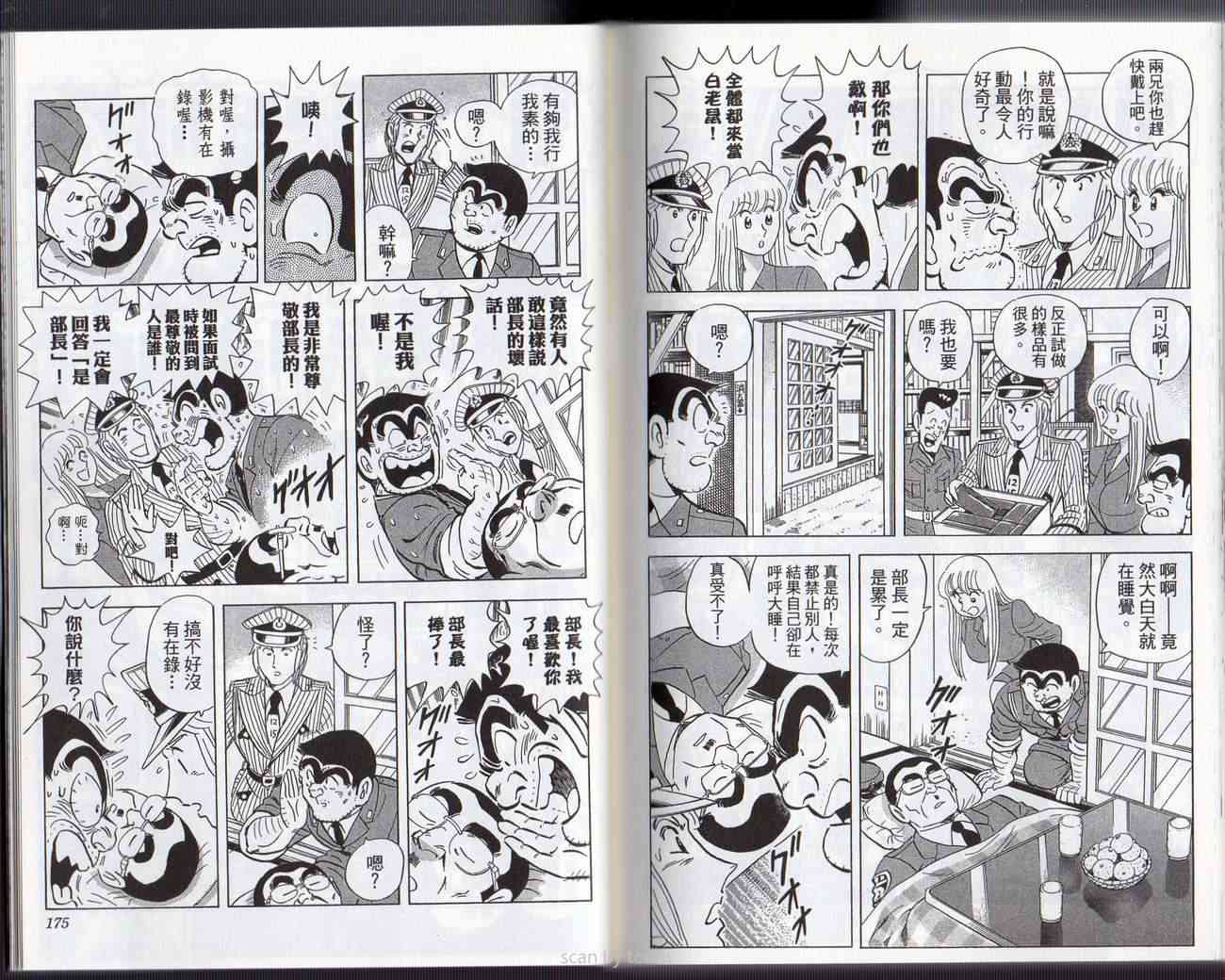 乌龙派出所133卷图