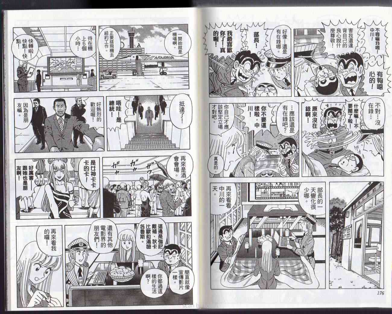 乌龙派出所133卷图