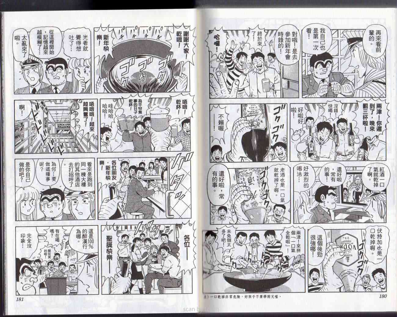 乌龙派出所133卷图