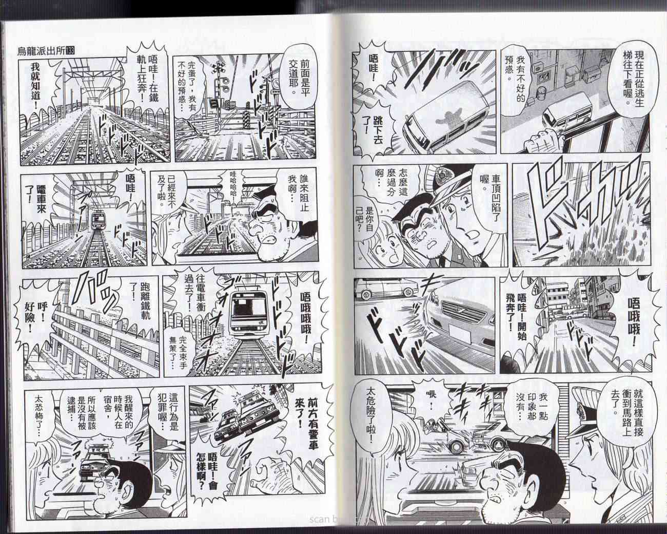 乌龙派出所133卷图