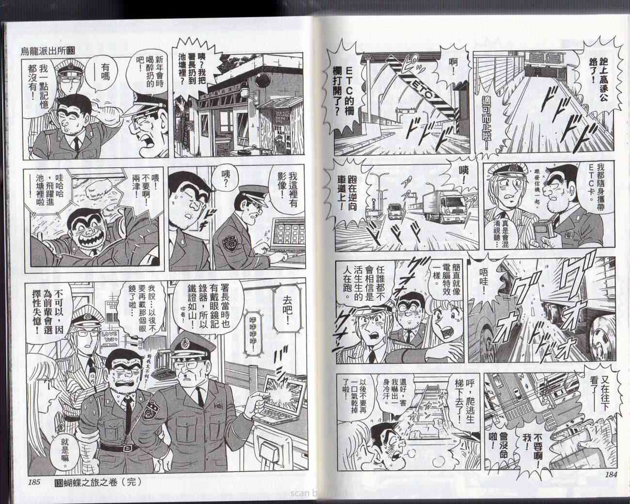 乌龙派出所133卷图