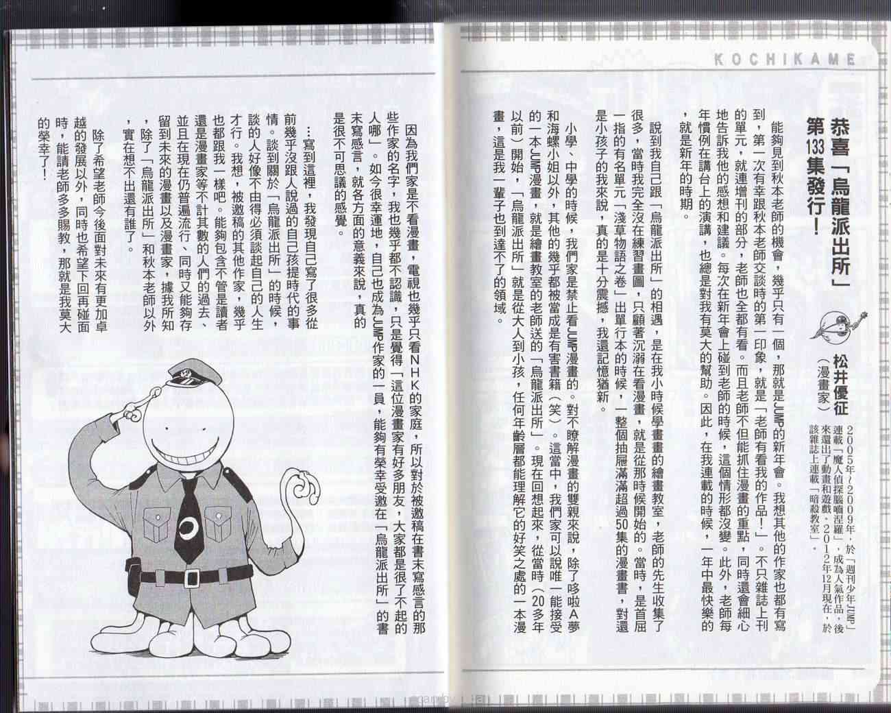 乌龙派出所133卷图