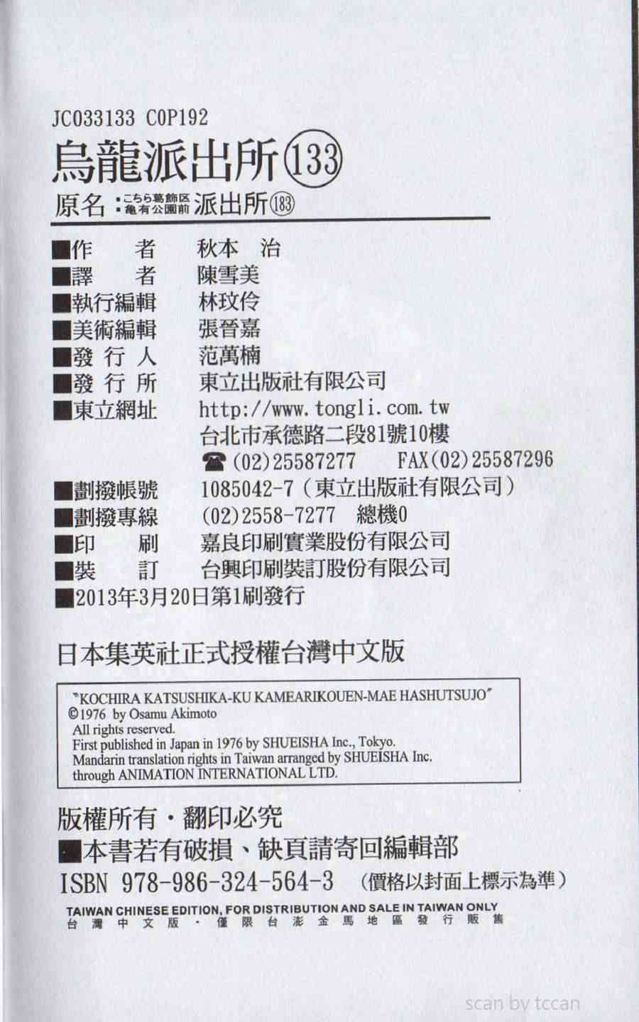 乌龙派出所133卷图