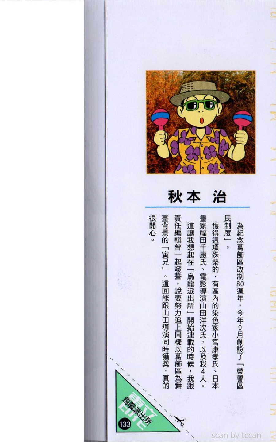 乌龙派出所133卷图